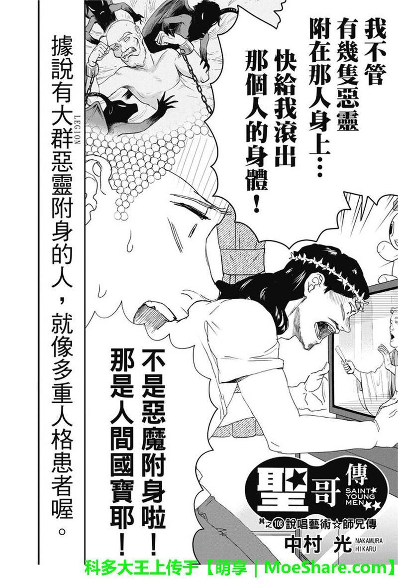 圣☆哥传[耽美]韩漫全集-第108话无删减无遮挡章节图片 
