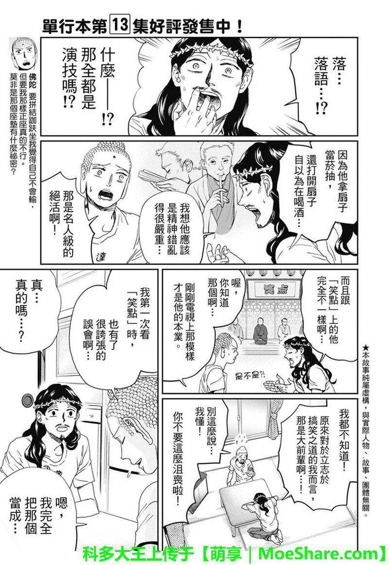 圣☆哥传[耽美]韩漫全集-第108话无删减无遮挡章节图片 
