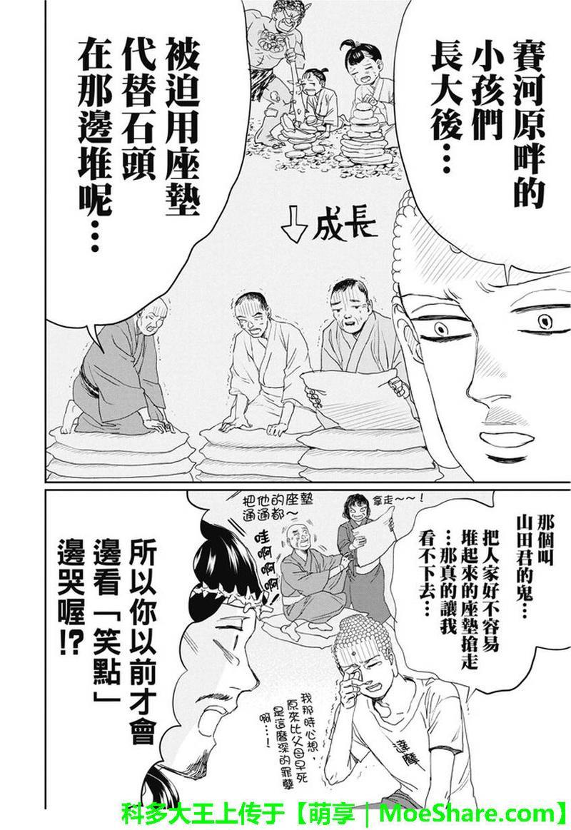 圣☆哥传[耽美]韩漫全集-第108话无删减无遮挡章节图片 