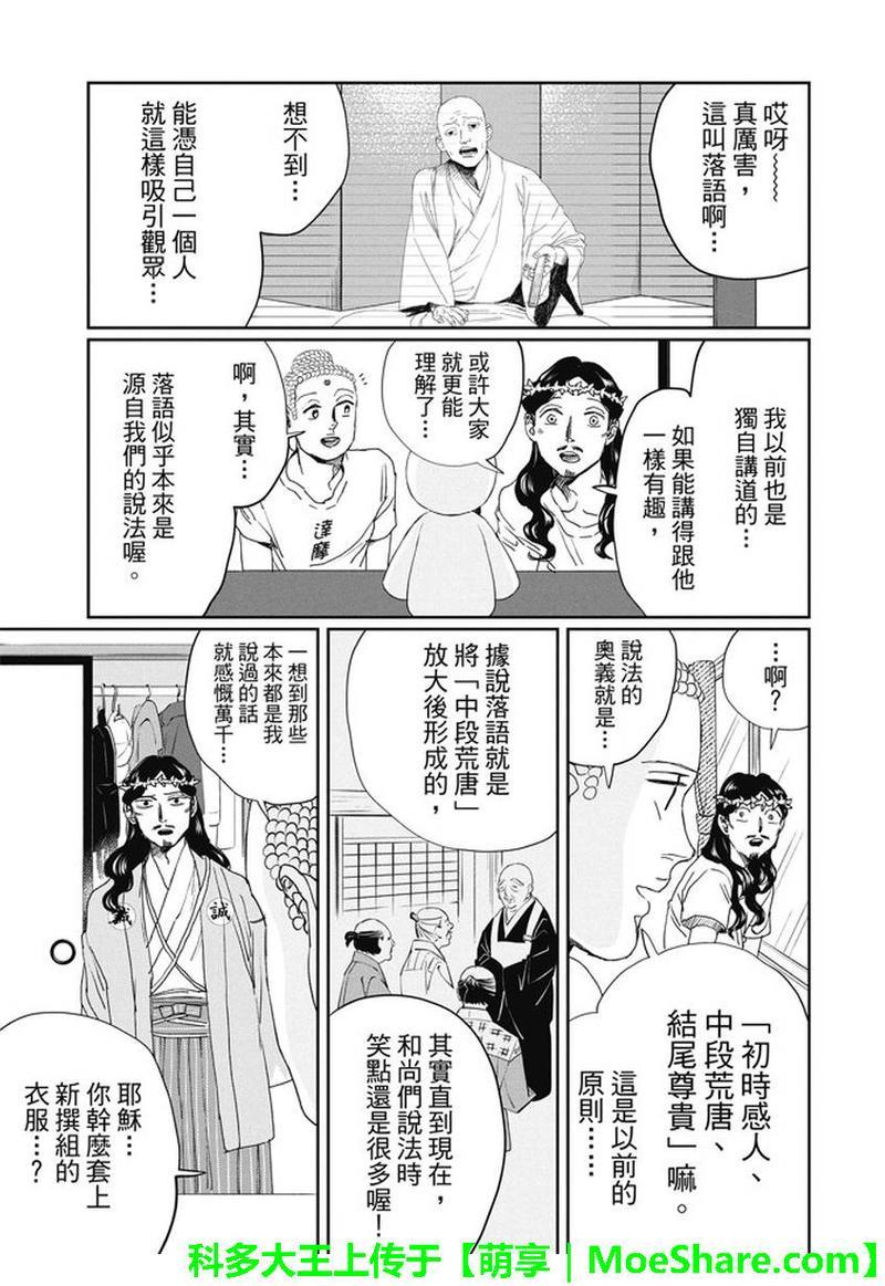 圣☆哥传[耽美]韩漫全集-第108话无删减无遮挡章节图片 