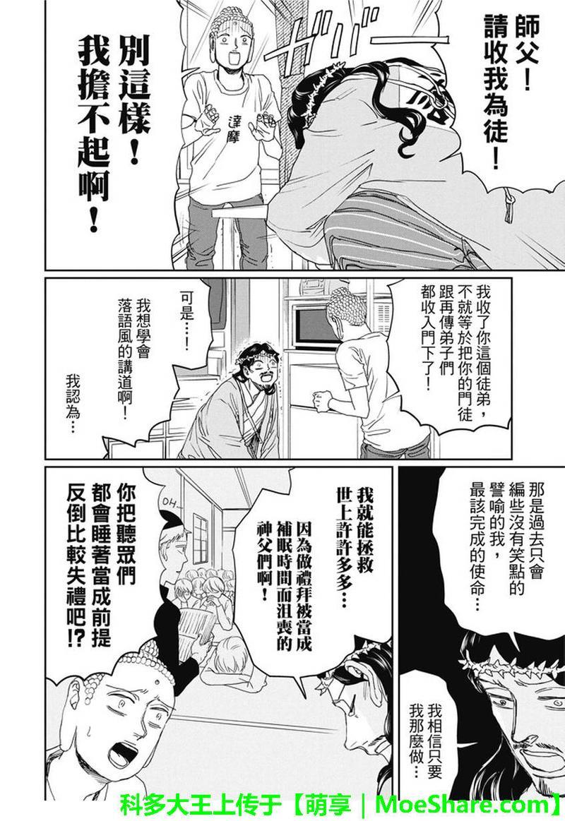 圣☆哥传[耽美]韩漫全集-第108话无删减无遮挡章节图片 