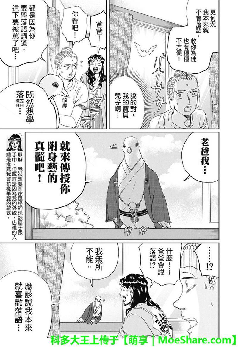 圣☆哥传[耽美]韩漫全集-第108话无删减无遮挡章节图片 
