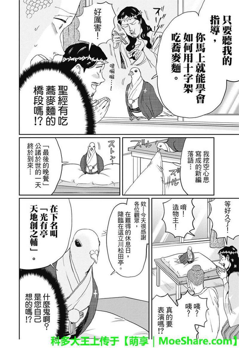 圣☆哥传[耽美]韩漫全集-第108话无删减无遮挡章节图片 
