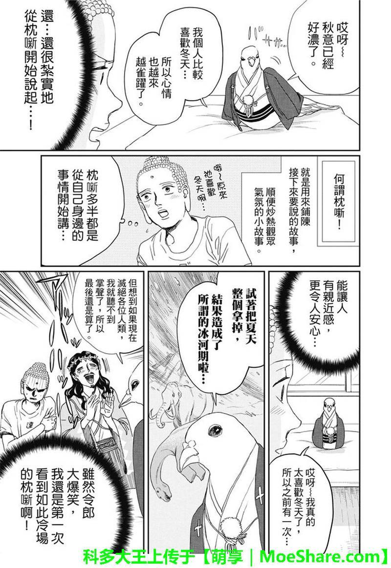 圣☆哥传[耽美]韩漫全集-第108话无删减无遮挡章节图片 