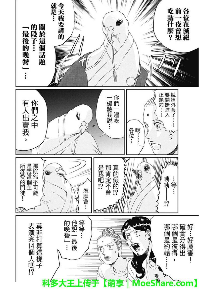 圣☆哥传[耽美]韩漫全集-第108话无删减无遮挡章节图片 
