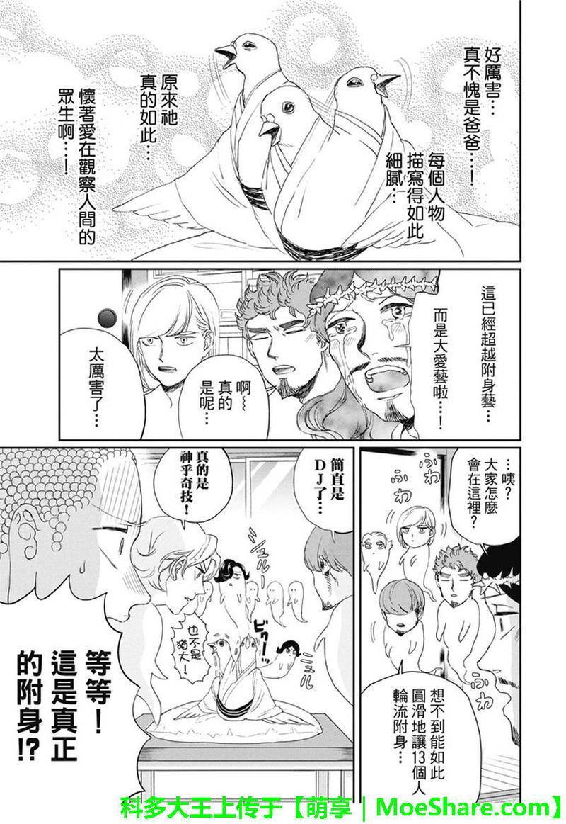 圣☆哥传[耽美]韩漫全集-第108话无删减无遮挡章节图片 