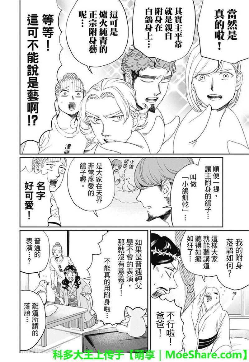 圣☆哥传[耽美]韩漫全集-第108话无删减无遮挡章节图片 