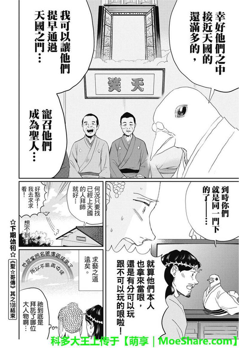 圣☆哥传[耽美]韩漫全集-第108话无删减无遮挡章节图片 