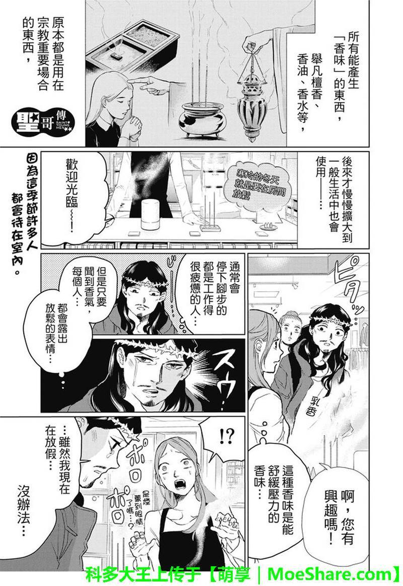 圣☆哥传[耽美]韩漫全集-第109话无删减无遮挡章节图片 