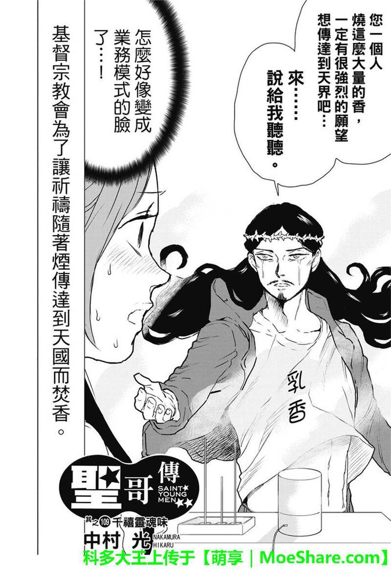 圣☆哥传[耽美]韩漫全集-第109话无删减无遮挡章节图片 