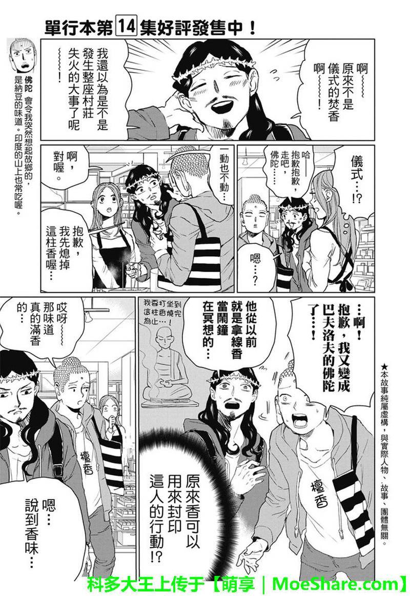 圣☆哥传[耽美]韩漫全集-第109话无删减无遮挡章节图片 