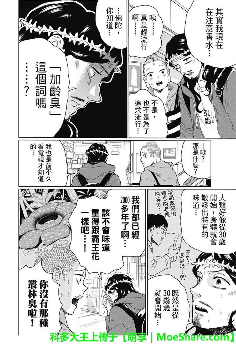 圣☆哥传[耽美]韩漫全集-第109话无删减无遮挡章节图片 