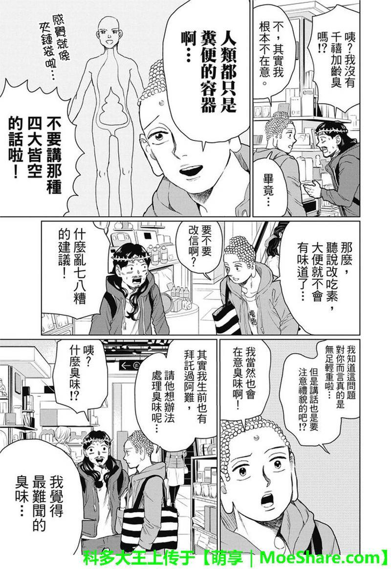 圣☆哥传[耽美]韩漫全集-第109话无删减无遮挡章节图片 