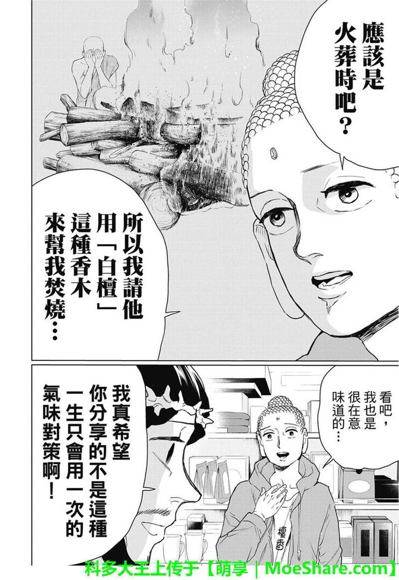 圣☆哥传[耽美]韩漫全集-第109话无删减无遮挡章节图片 