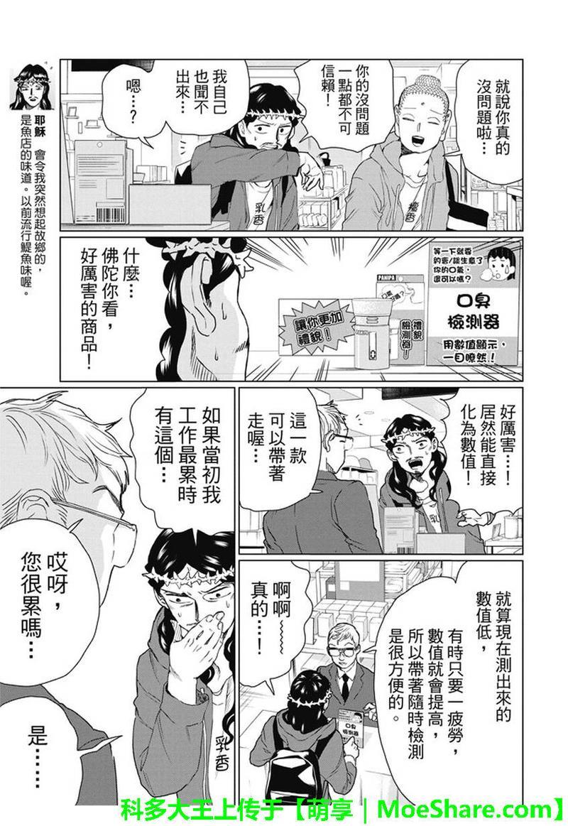圣☆哥传[耽美]韩漫全集-第109话无删减无遮挡章节图片 