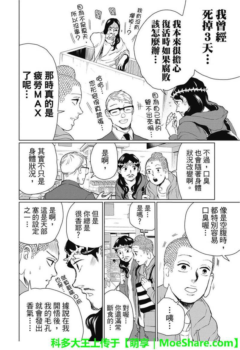 圣☆哥传[耽美]韩漫全集-第109话无删减无遮挡章节图片 
