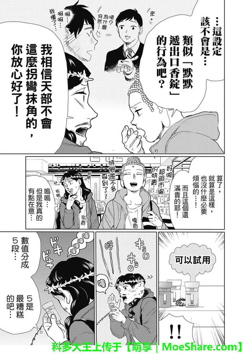 圣☆哥传[耽美]韩漫全集-第109话无删减无遮挡章节图片 
