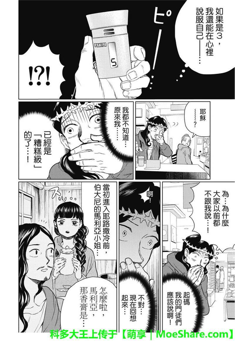 圣☆哥传[耽美]韩漫全集-第109话无删减无遮挡章节图片 