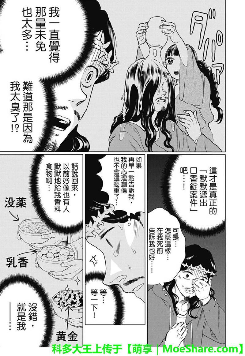 圣☆哥传[耽美]韩漫全集-第109话无删减无遮挡章节图片 