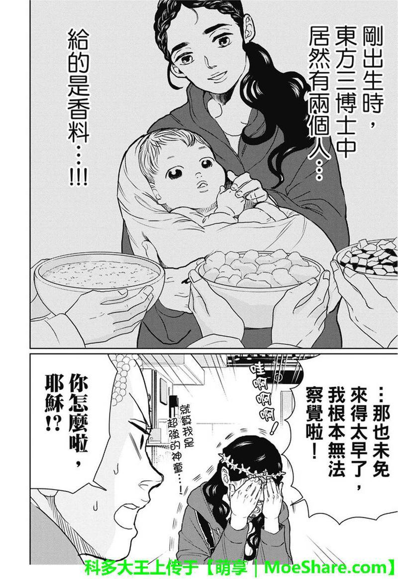 圣☆哥传[耽美]韩漫全集-第109话无删减无遮挡章节图片 