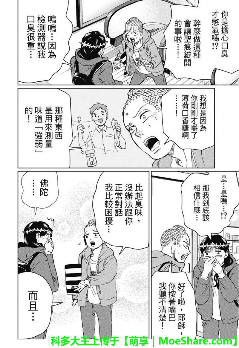 圣☆哥传[耽美]韩漫全集-第109话无删减无遮挡章节图片 