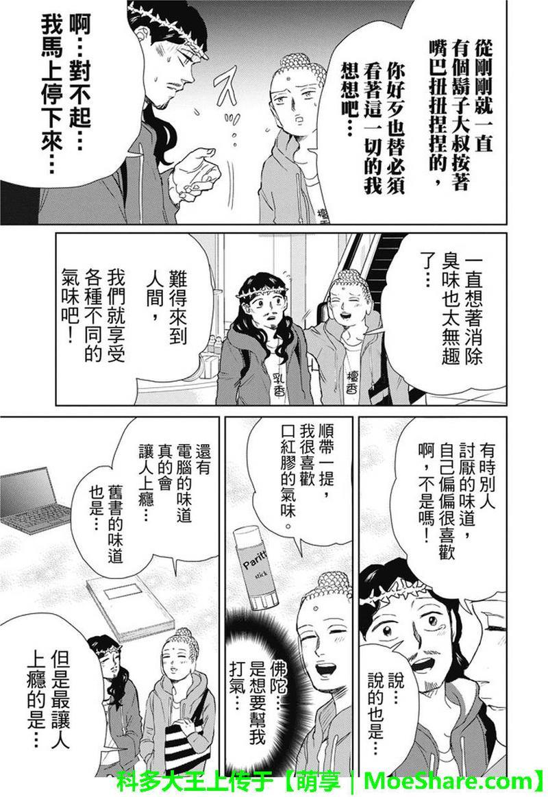 圣☆哥传[耽美]韩漫全集-第109话无删减无遮挡章节图片 