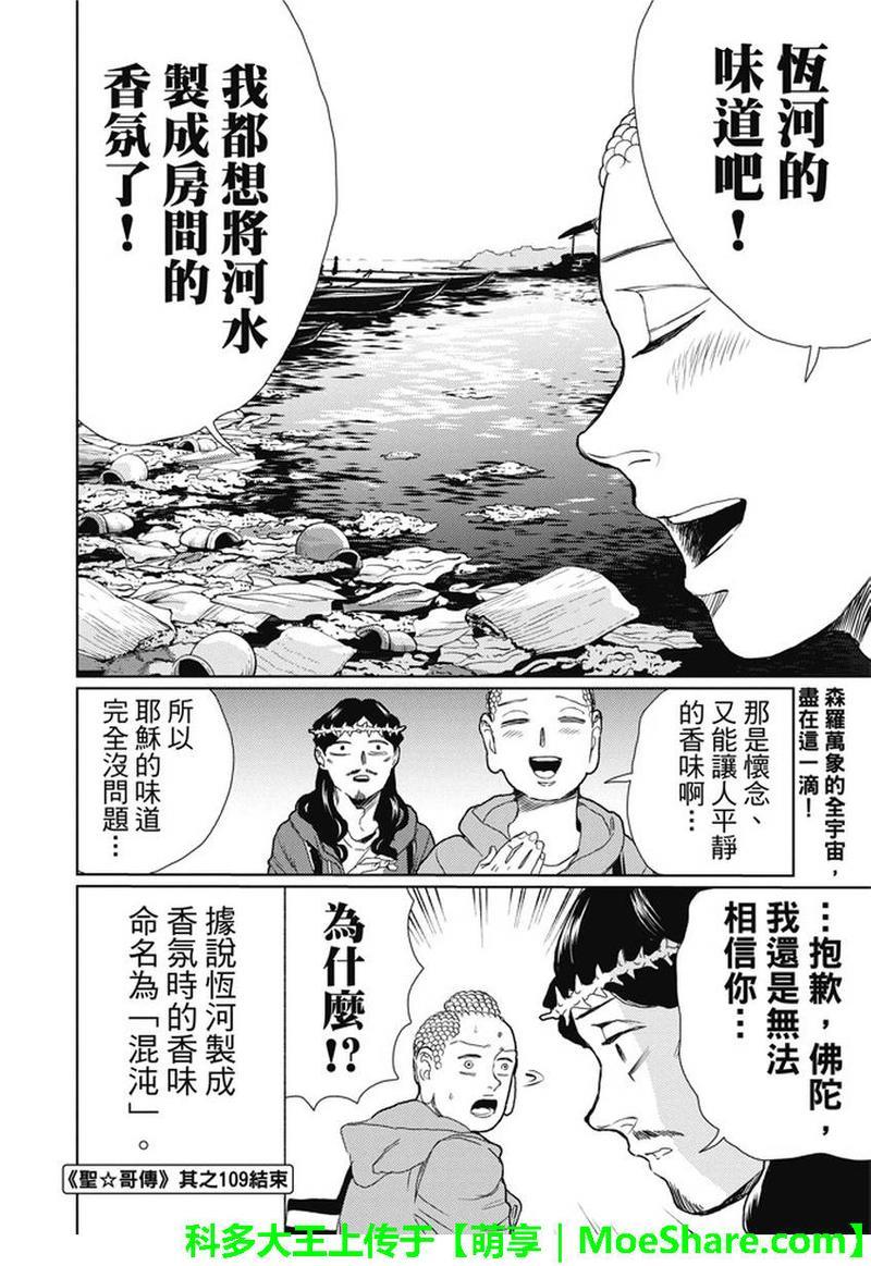 圣☆哥传[耽美]韩漫全集-第109话无删减无遮挡章节图片 