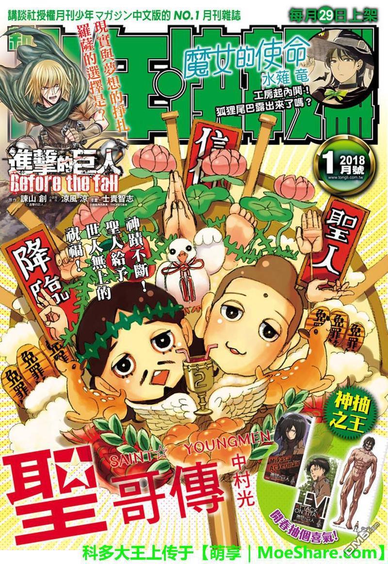 圣☆哥传[耽美]韩漫全集-第110话无删减无遮挡章节图片 