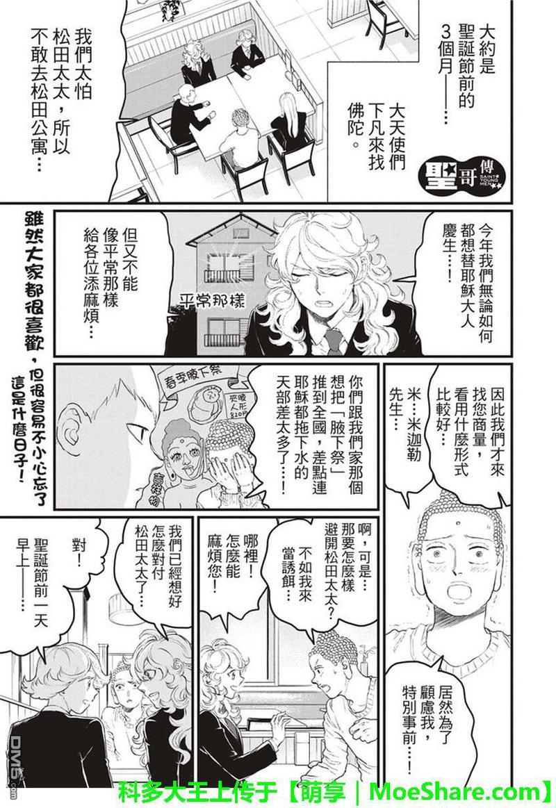 圣☆哥传[耽美]韩漫全集-第110话无删减无遮挡章节图片 