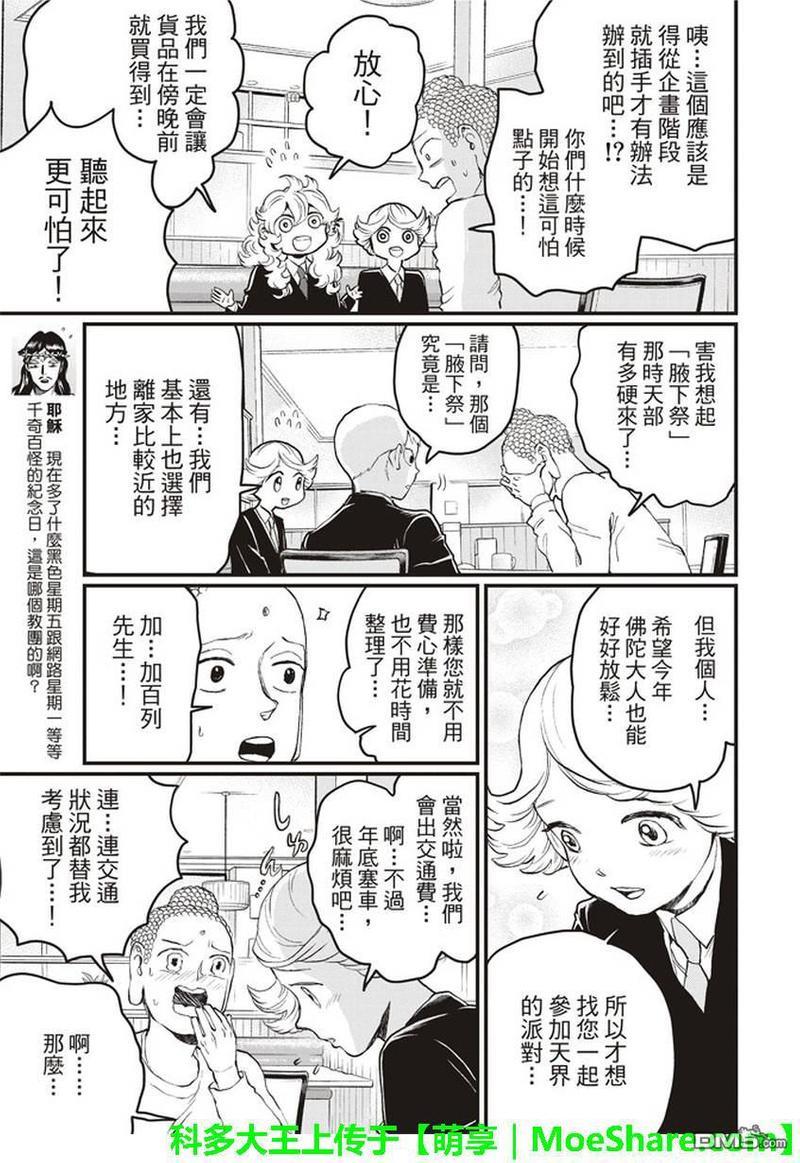 圣☆哥传[耽美]韩漫全集-第110话无删减无遮挡章节图片 
