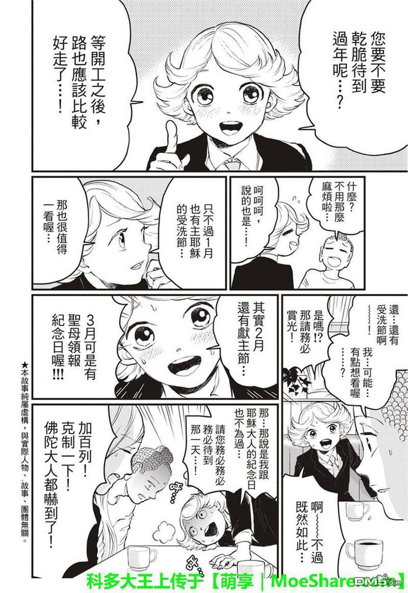 圣☆哥传[耽美]韩漫全集-第110话无删减无遮挡章节图片 