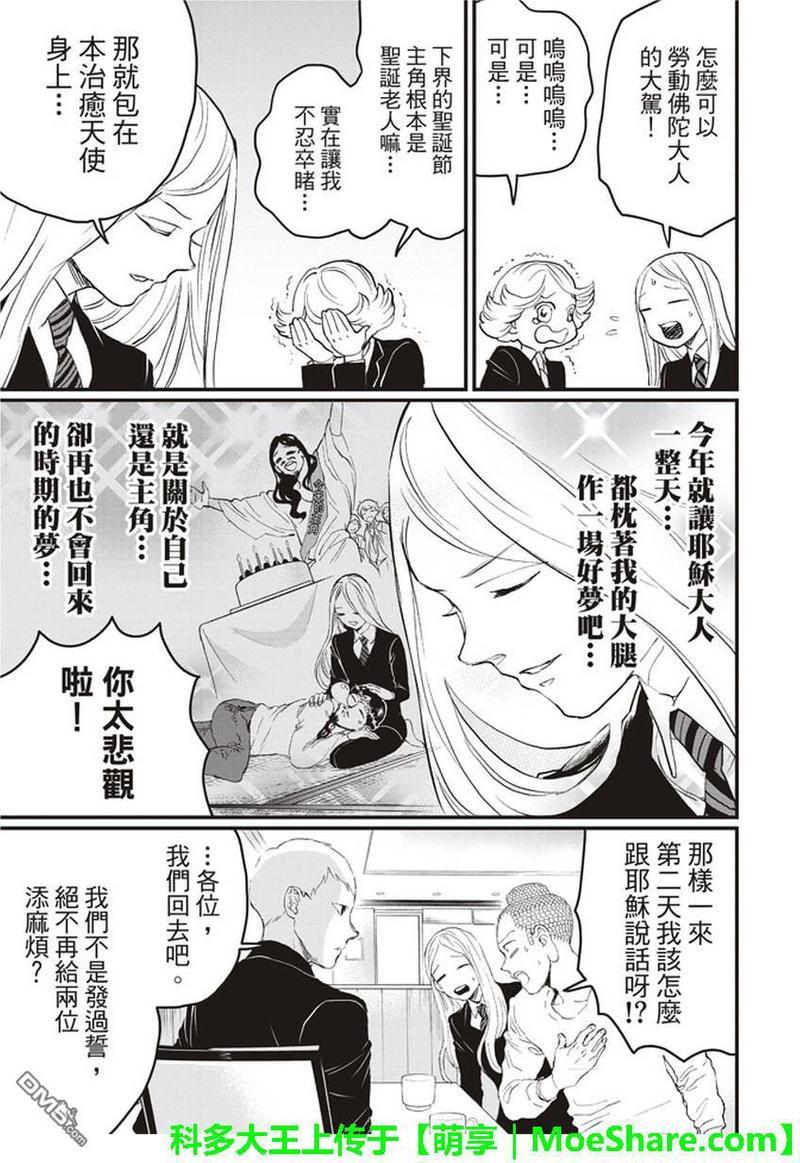 圣☆哥传[耽美]韩漫全集-第110话无删减无遮挡章节图片 