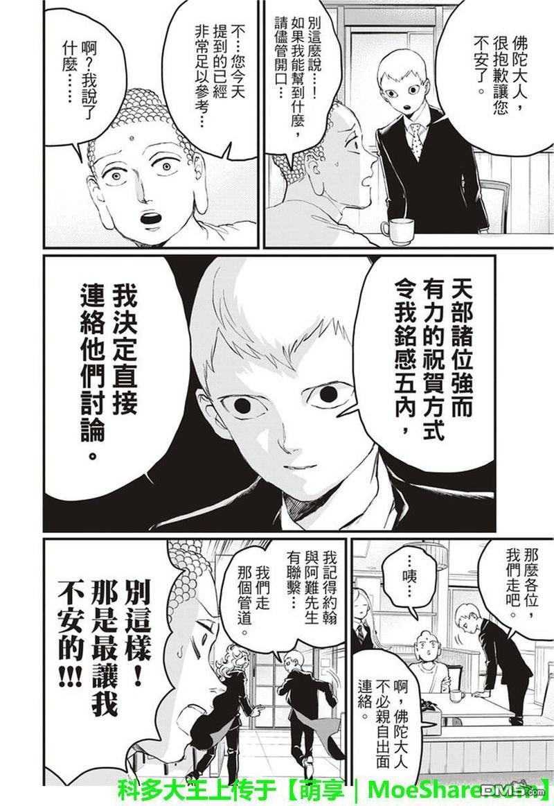 圣☆哥传[耽美]韩漫全集-第110话无删减无遮挡章节图片 