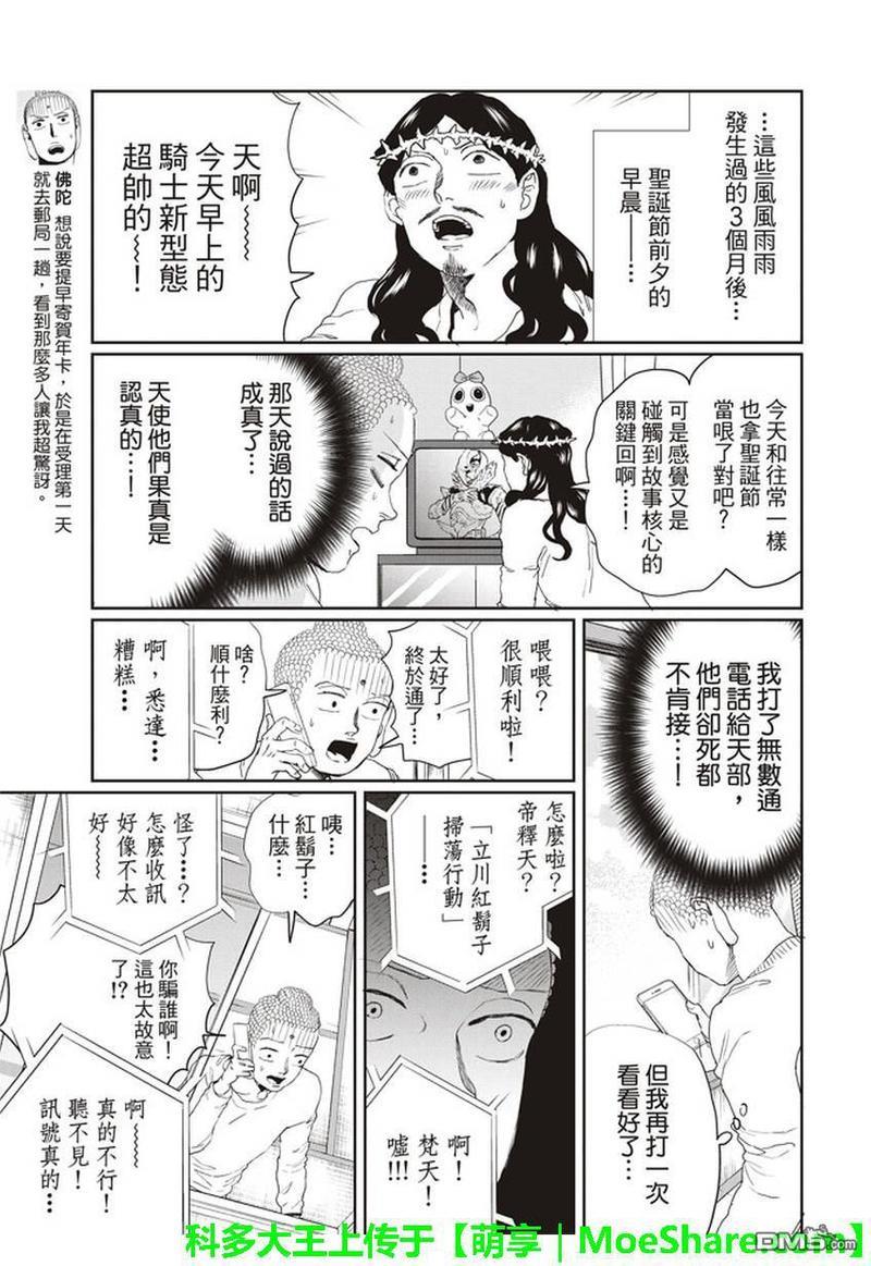 圣☆哥传[耽美]韩漫全集-第110话无删减无遮挡章节图片 