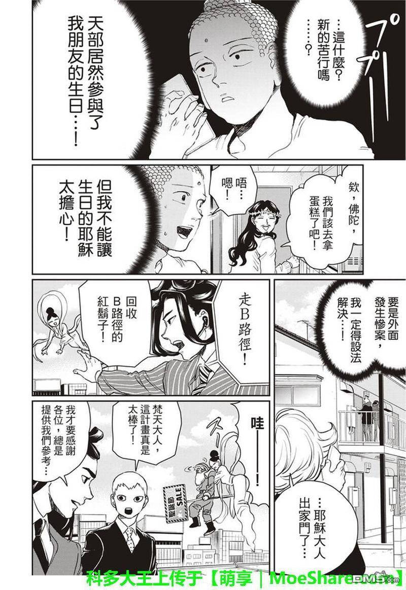 圣☆哥传[耽美]韩漫全集-第110话无删减无遮挡章节图片 