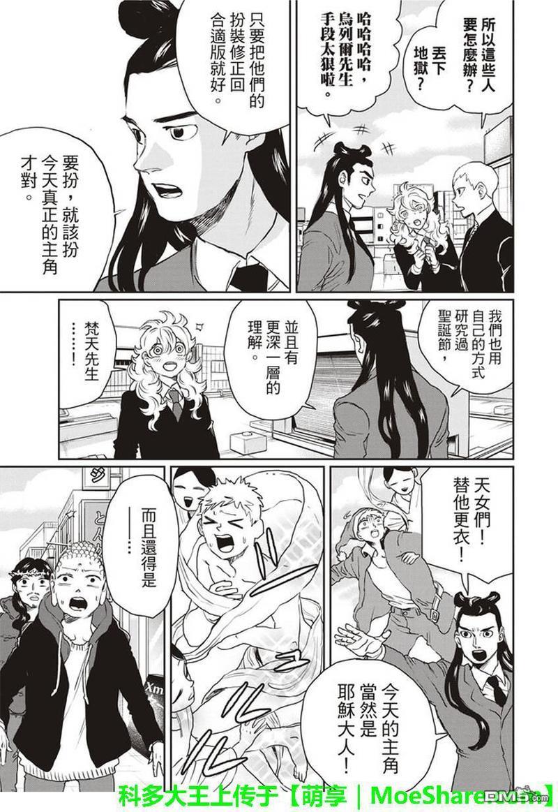 圣☆哥传[耽美]韩漫全集-第110话无删减无遮挡章节图片 