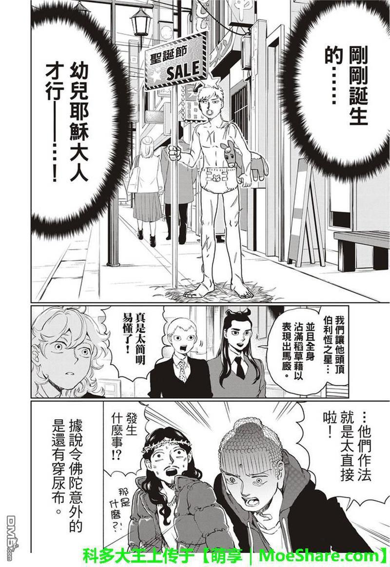 圣☆哥传[耽美]韩漫全集-第110话无删减无遮挡章节图片 