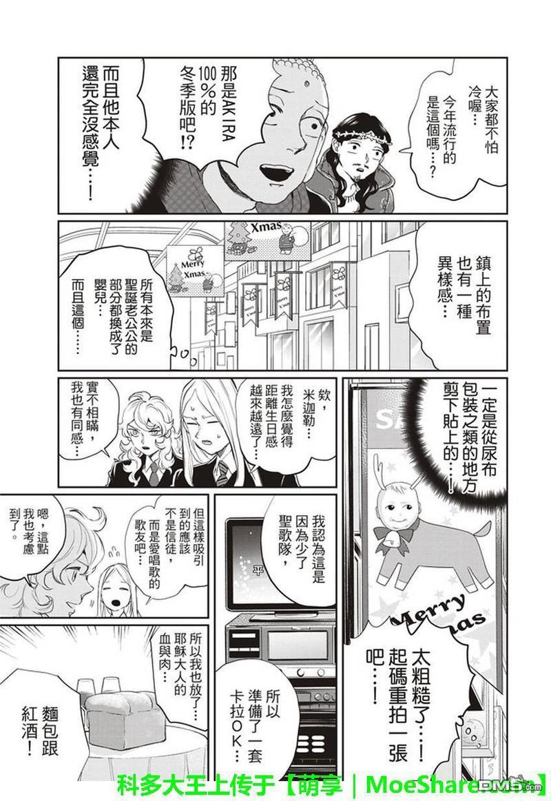 圣☆哥传[耽美]韩漫全集-第110话无删减无遮挡章节图片 