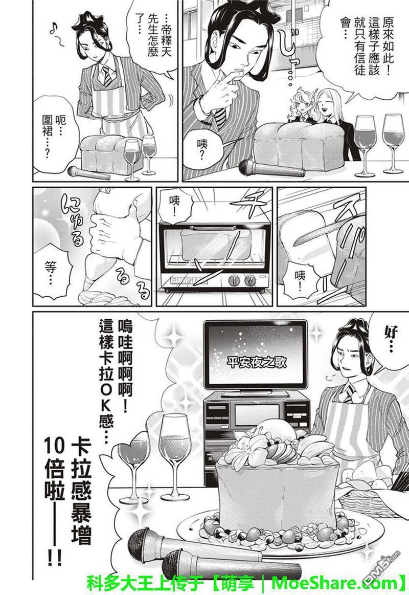 圣☆哥传[耽美]韩漫全集-第110话无删减无遮挡章节图片 