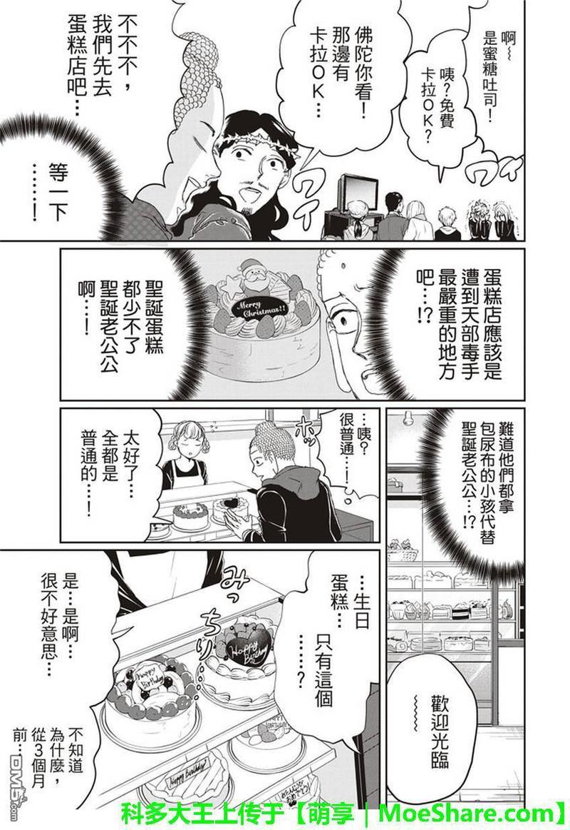 圣☆哥传[耽美]韩漫全集-第110话无删减无遮挡章节图片 