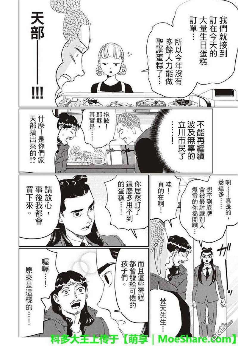 圣☆哥传[耽美]韩漫全集-第110话无删减无遮挡章节图片 