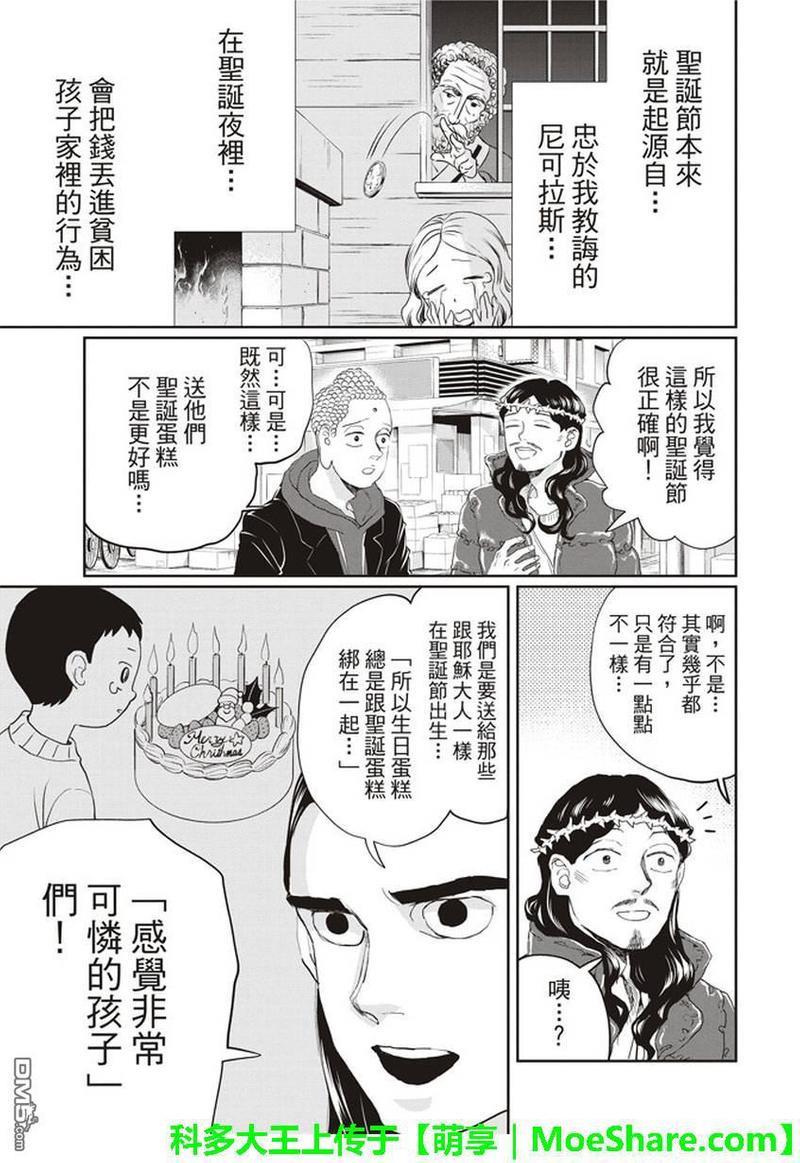圣☆哥传[耽美]韩漫全集-第110话无删减无遮挡章节图片 