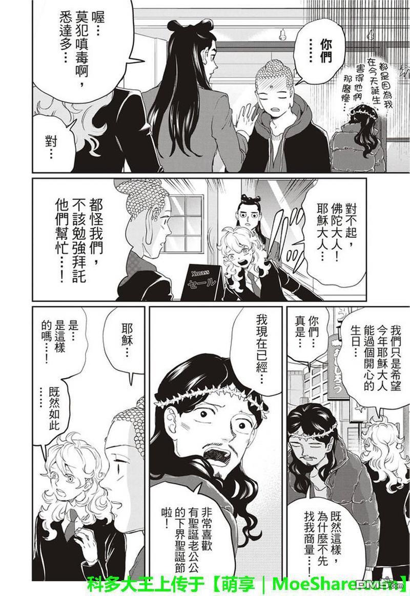 圣☆哥传[耽美]韩漫全集-第110话无删减无遮挡章节图片 