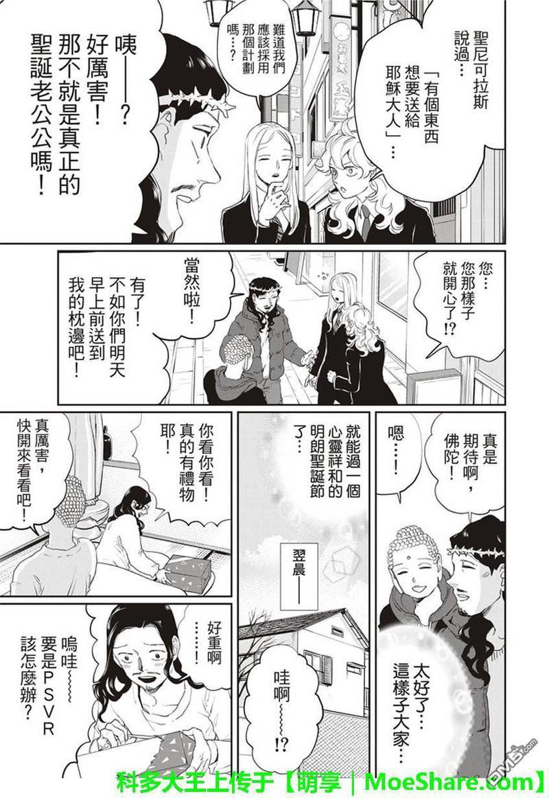 圣☆哥传[耽美]韩漫全集-第110话无删减无遮挡章节图片 