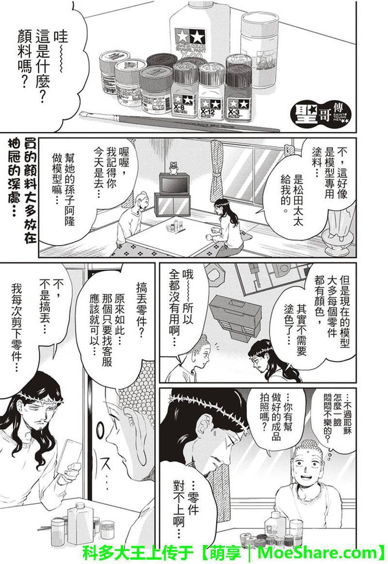 圣☆哥传[耽美]韩漫全集-第111话无删减无遮挡章节图片 