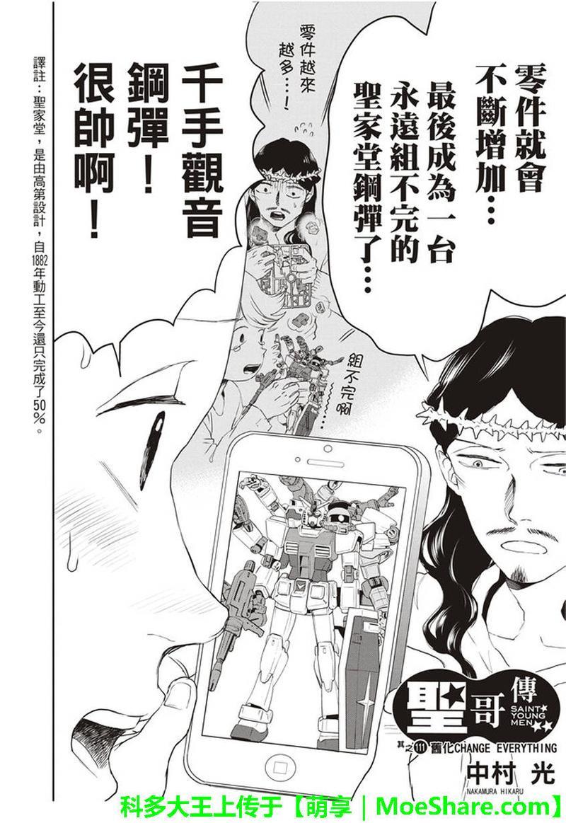 圣☆哥传[耽美]韩漫全集-第111话无删减无遮挡章节图片 