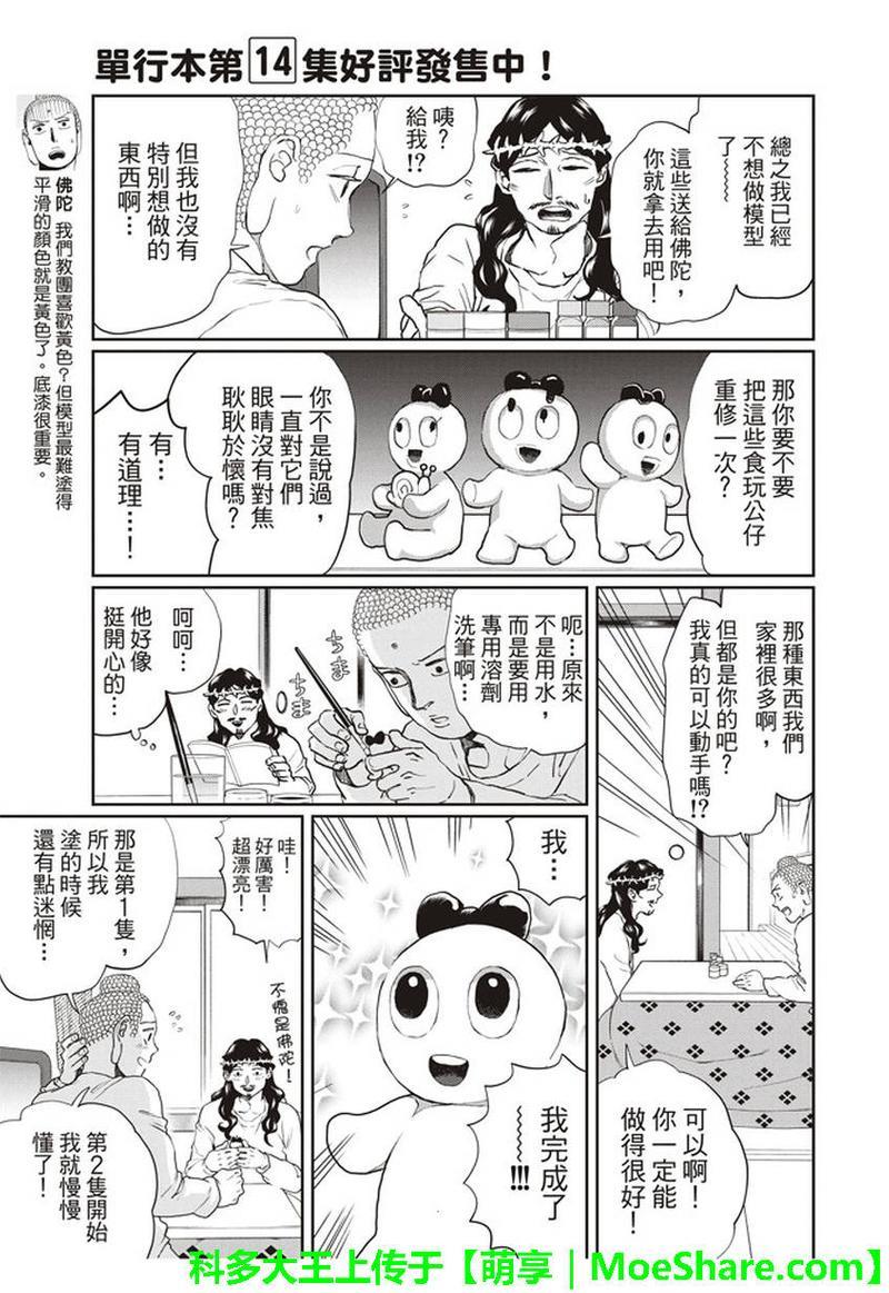 圣☆哥传[耽美]韩漫全集-第111话无删减无遮挡章节图片 