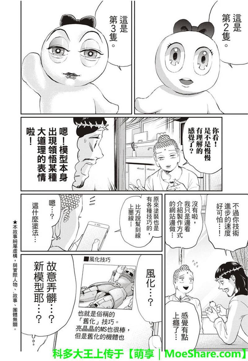 圣☆哥传[耽美]韩漫全集-第111话无删减无遮挡章节图片 