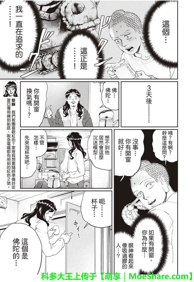 圣☆哥传[耽美]韩漫全集-第111话无删减无遮挡章节图片 