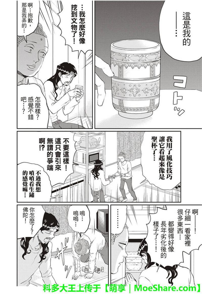 圣☆哥传[耽美]韩漫全集-第111话无删减无遮挡章节图片 